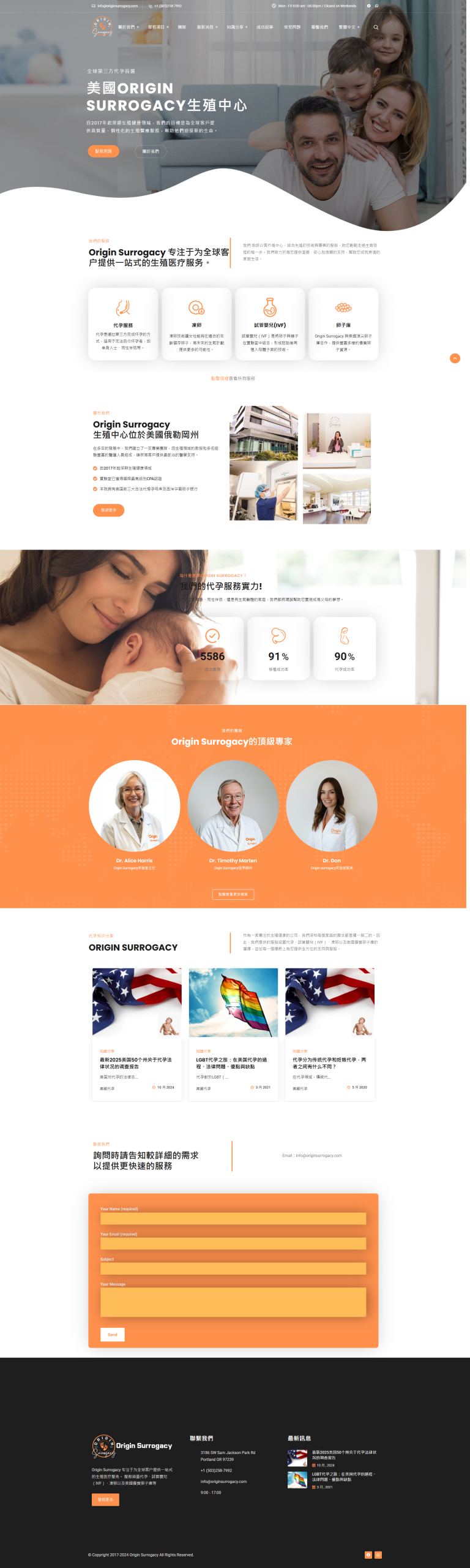 Origin Surrogacy中心