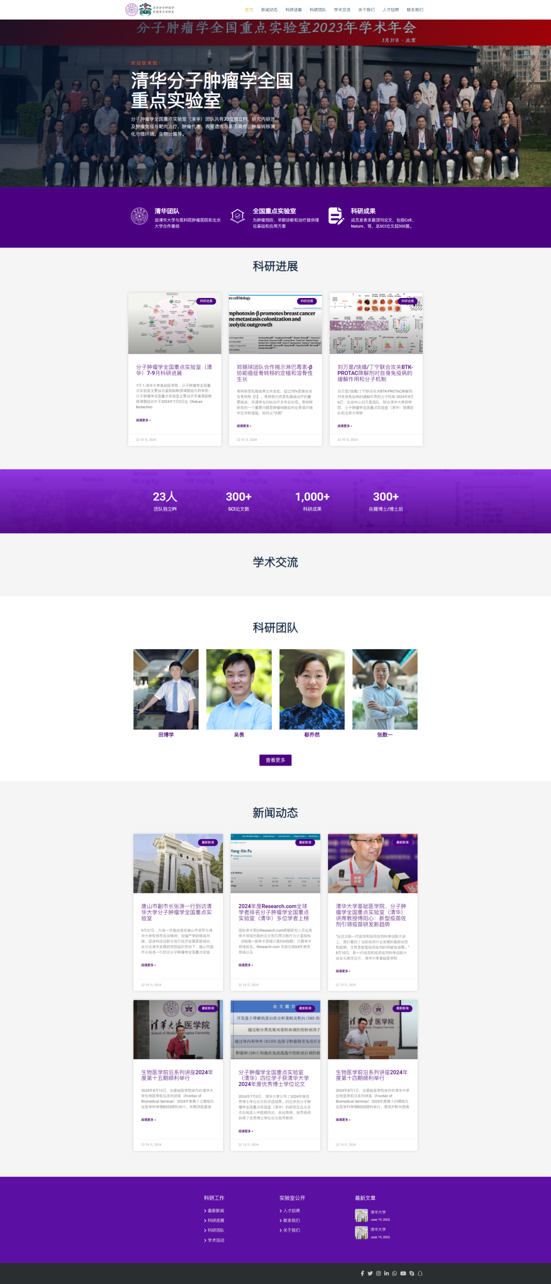 清华分子肿瘤实验室